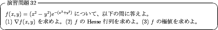 \begin{itembox}[l]{$B1i=,LdBj(B32}
$f(x,y)=(x^2-y^2)e^{-(x^2+y^2)}$\ $B$K$D$$$F!