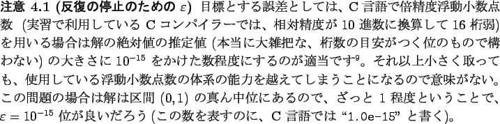 \begin{jremark}[$BH?I|$NDd;_$N$?$a$N(B $\eps$]\upshape
$BL\I8$H$9$k8m:9$H$7$F$O!