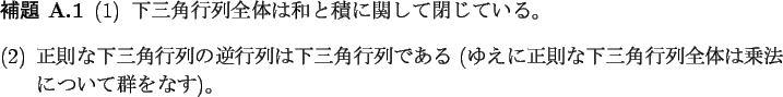 \begin{jlemma}\upshape
\begin{enumerate}[(1)]
\item
$B2<;03Q9TNsA4BN$OOB$H@Q$K4X(B...
...$B$f$($K@5B'$J2<;03Q9TNsA4BN(B
$B$O>hK!$K$D$$$F72$r$J$9(B)$B!#(B
\end{enumerate}\end{jlemma}