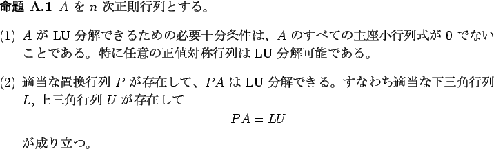 \begin{jproposition}\upshape
$A$ $B$r(B $n$ $B<!@5B'9TNs$H$9$k!#(B
\begin{enumerate}[...
...aymath}
P A=L U
\end{displaymath}$B$,@.$jN)$D!#(B
\end{enumerate}\end{jproposition}