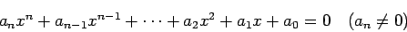 \begin{displaymath}
a_n x^n+a_{n-1}x^{n-1}+\cdots+a_2 x^2+a_1 x+a_0=0
\quad\mbox{($a_n\ne 0$)}
\end{displaymath}