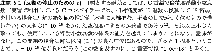 \begin{jremark}[$BH?I|$NDd;_$N$?$a$N(B $\eps$]\upshape
$BL\I8$H$9$k8m:9$H$7$F$O!