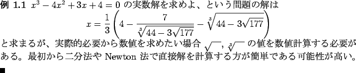 \begin{jexample}
$x^3-4x^2+3x+4=0$ $B$N<B?t2r$r5a$a$h!