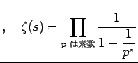 $\displaystyle ,\quad
\zeta(s)=\prod_{\text{$p$ $B$OAG?t(B}}\frac{1}{1-\dfrac{1}{p^s}}
$