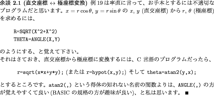 \begin{yodan}[直交座標 $\leftrightarrow$ 極座標変換]
例19は率直...
...C の規格の方が趣味が良い)、と私は思います。 \qed
\end{yodan}