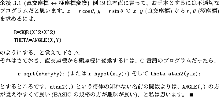 \begin{yodan}[直交座標 $\leftrightarrow$ 極座標変換]
例19は率直...
...C の規格の方が趣味が良い)、と私は思います。 \qed
\end{yodan}